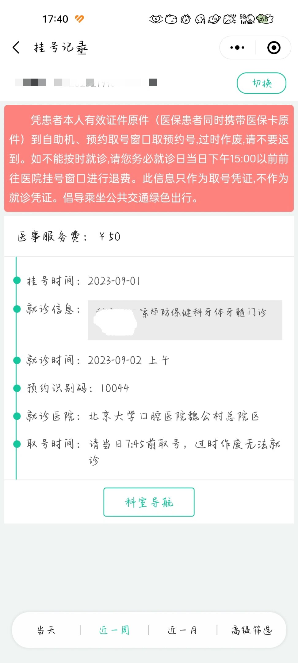 包含北大口腔医院、全国服务-收费透明挂号挂号微信_我来告诉你的词条