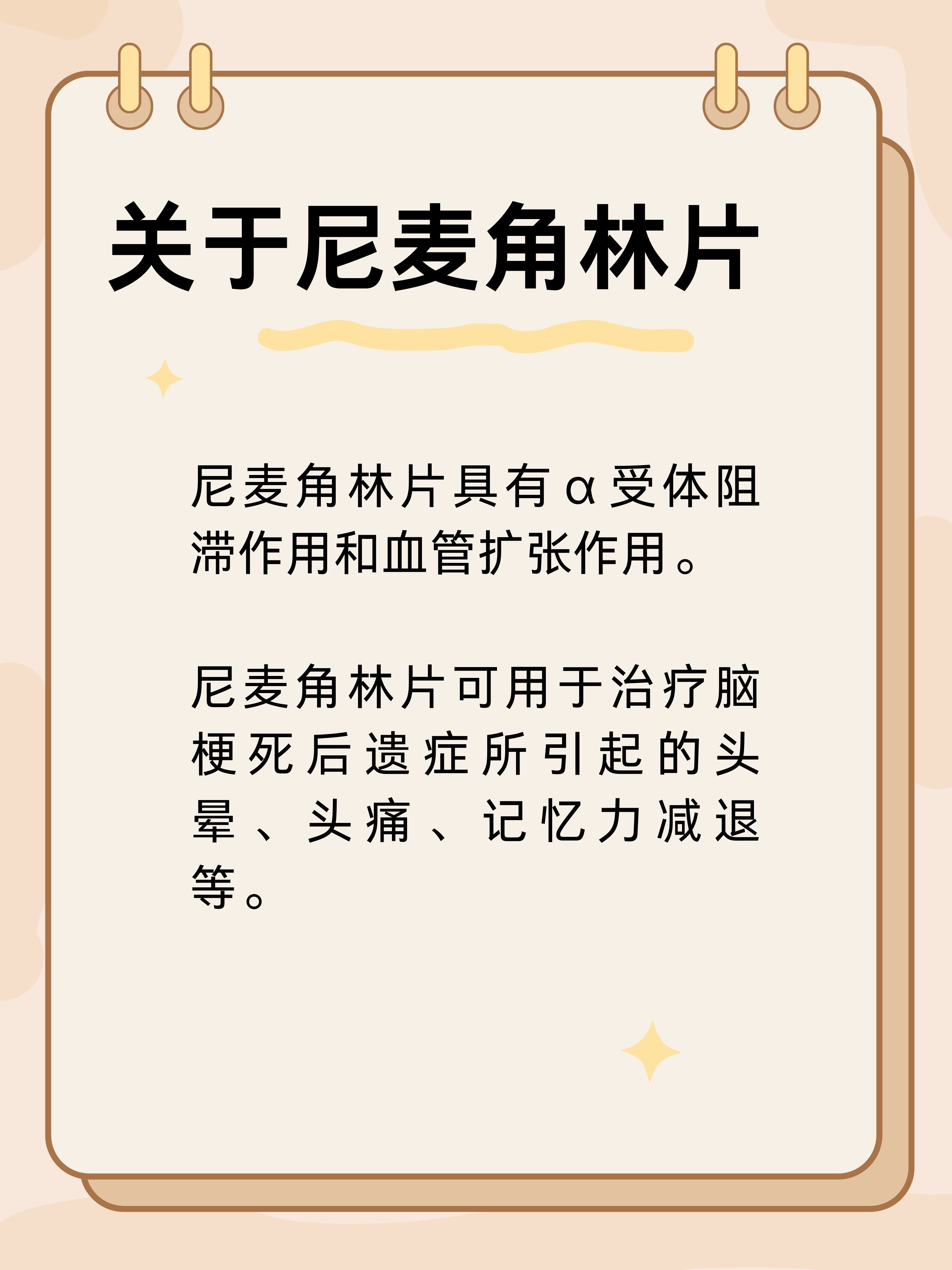 尼麦角林片:你不知道的宝藏药物