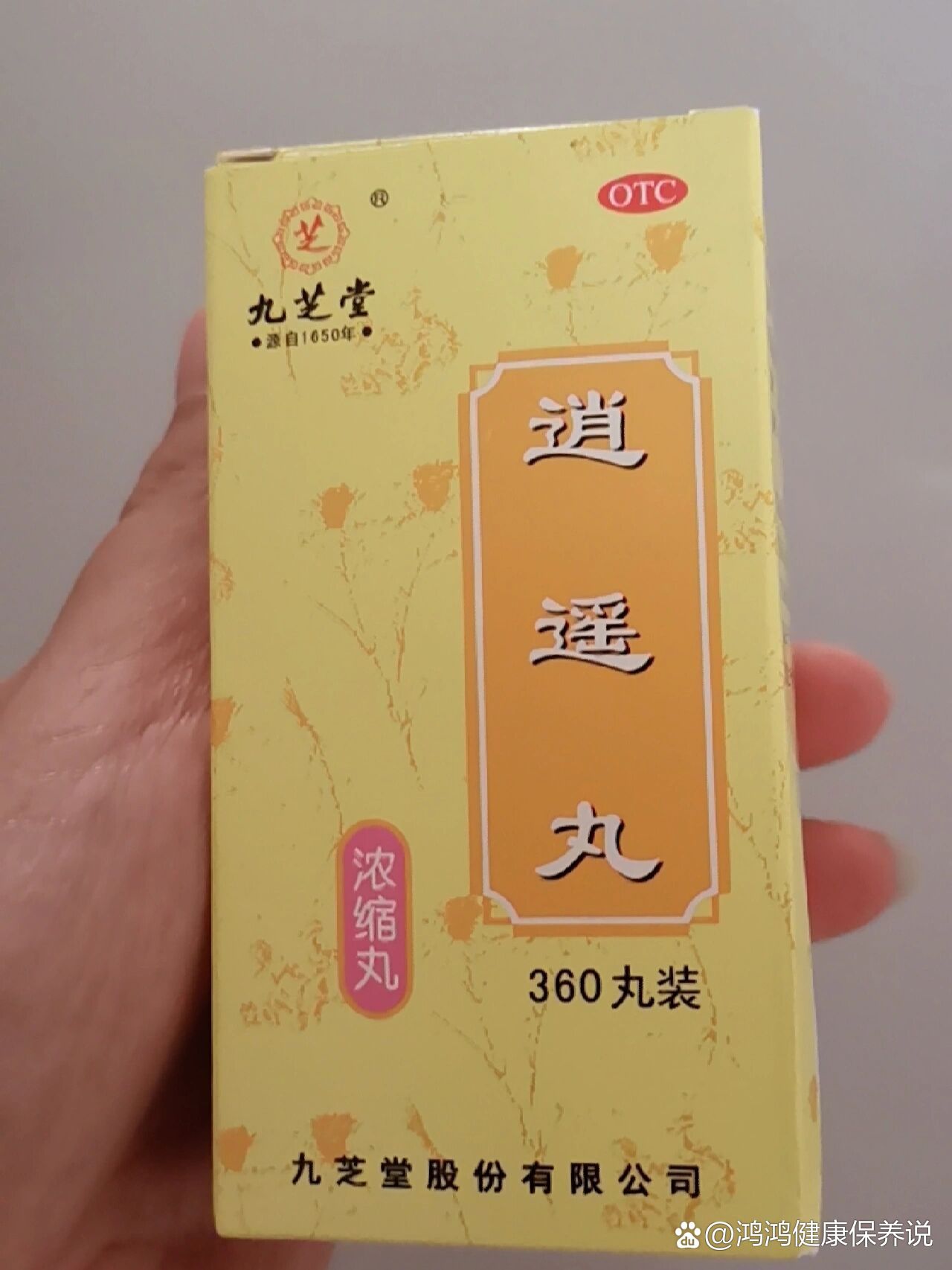 九芝堂逍遥丸