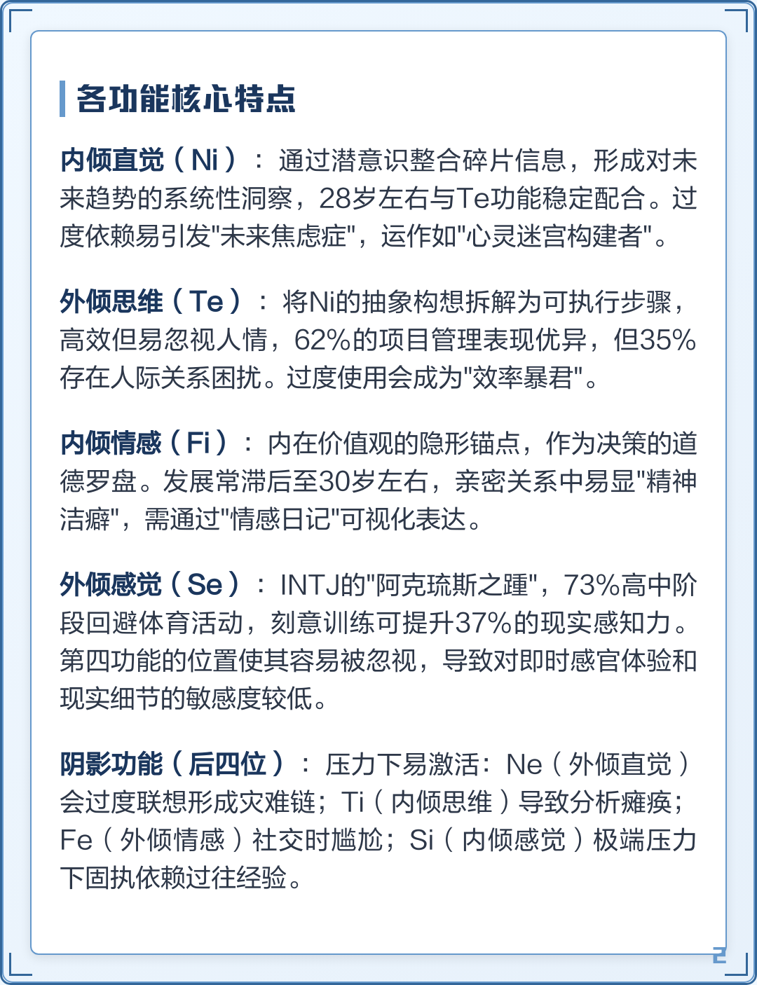 INTJ荣格八维功能深度解析