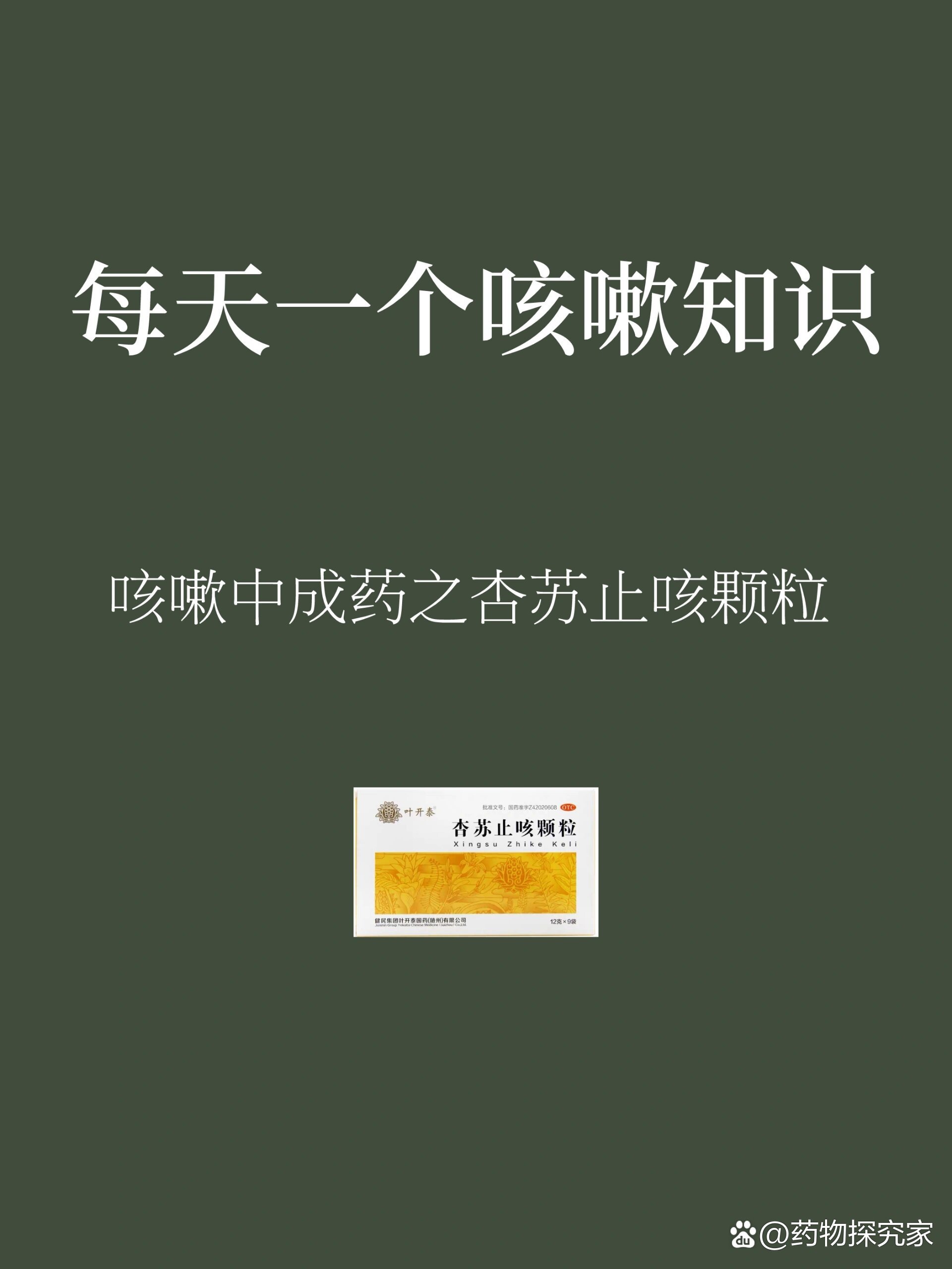 成人止咳 药物 科学与谣相关图片3