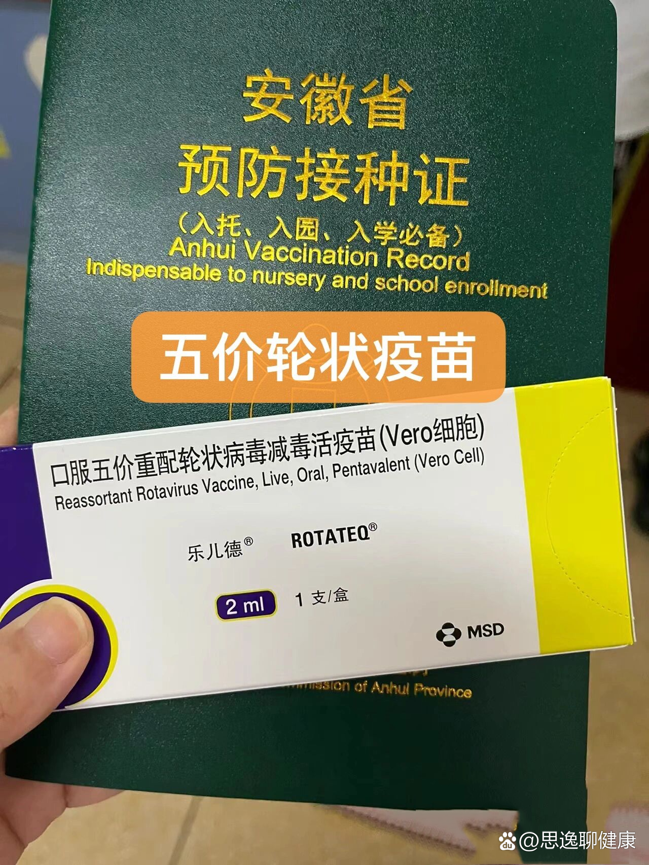 反应  br 16615什么是五价轮状病毒  br 73指五价轮状病毒疫苗