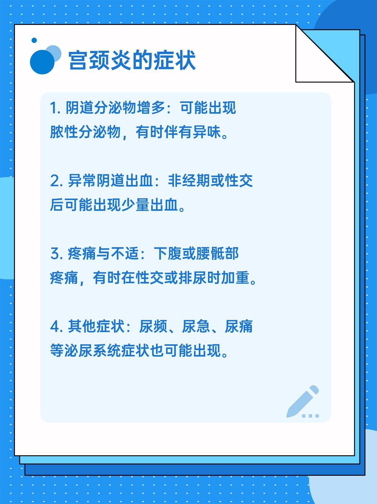 这些症状是"宫颈炎"的信号,你知道吗?