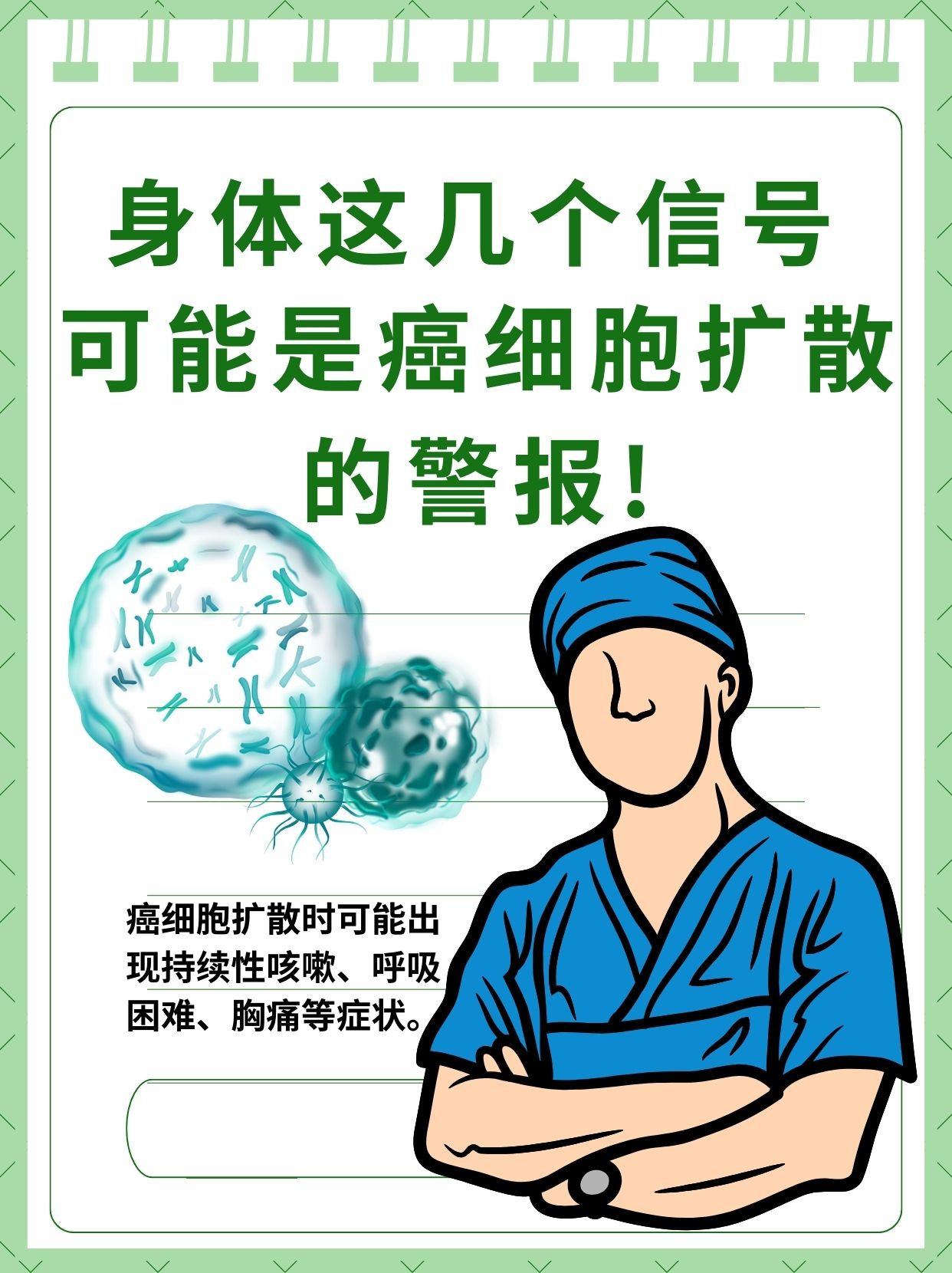 身体这几个信号可能是癌细胞扩散的警报!