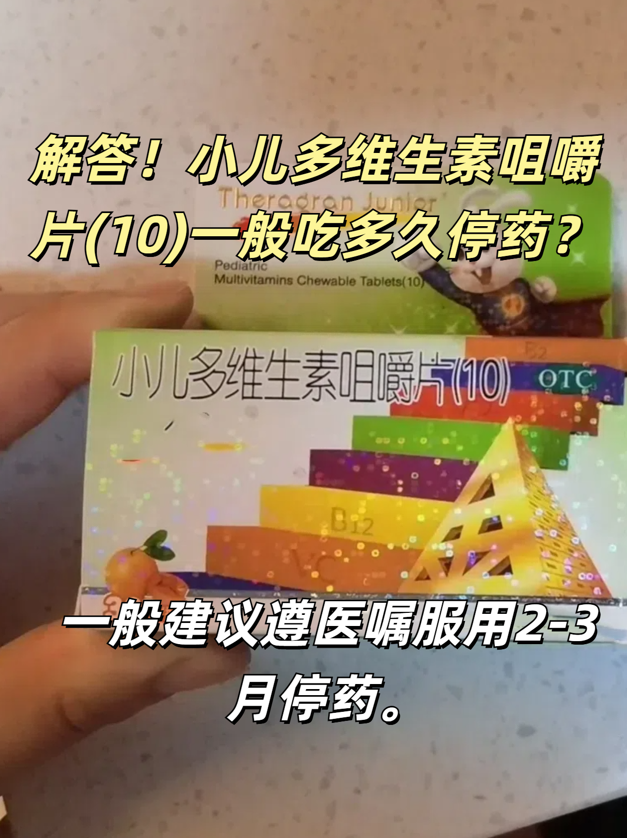 小施尔康一般吃多久停药?专家来解答!
