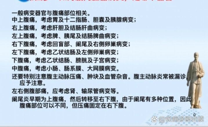 医学笔记分享|不同腹痛的鉴别!