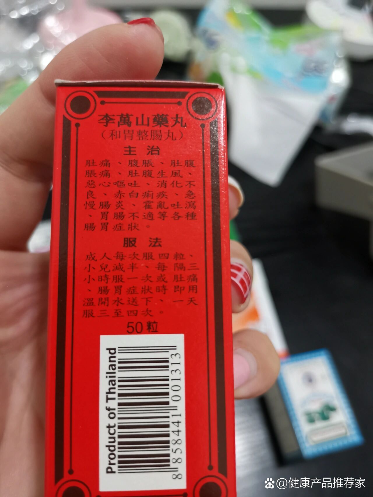 泰国好药92:整肠丸专治腹泻