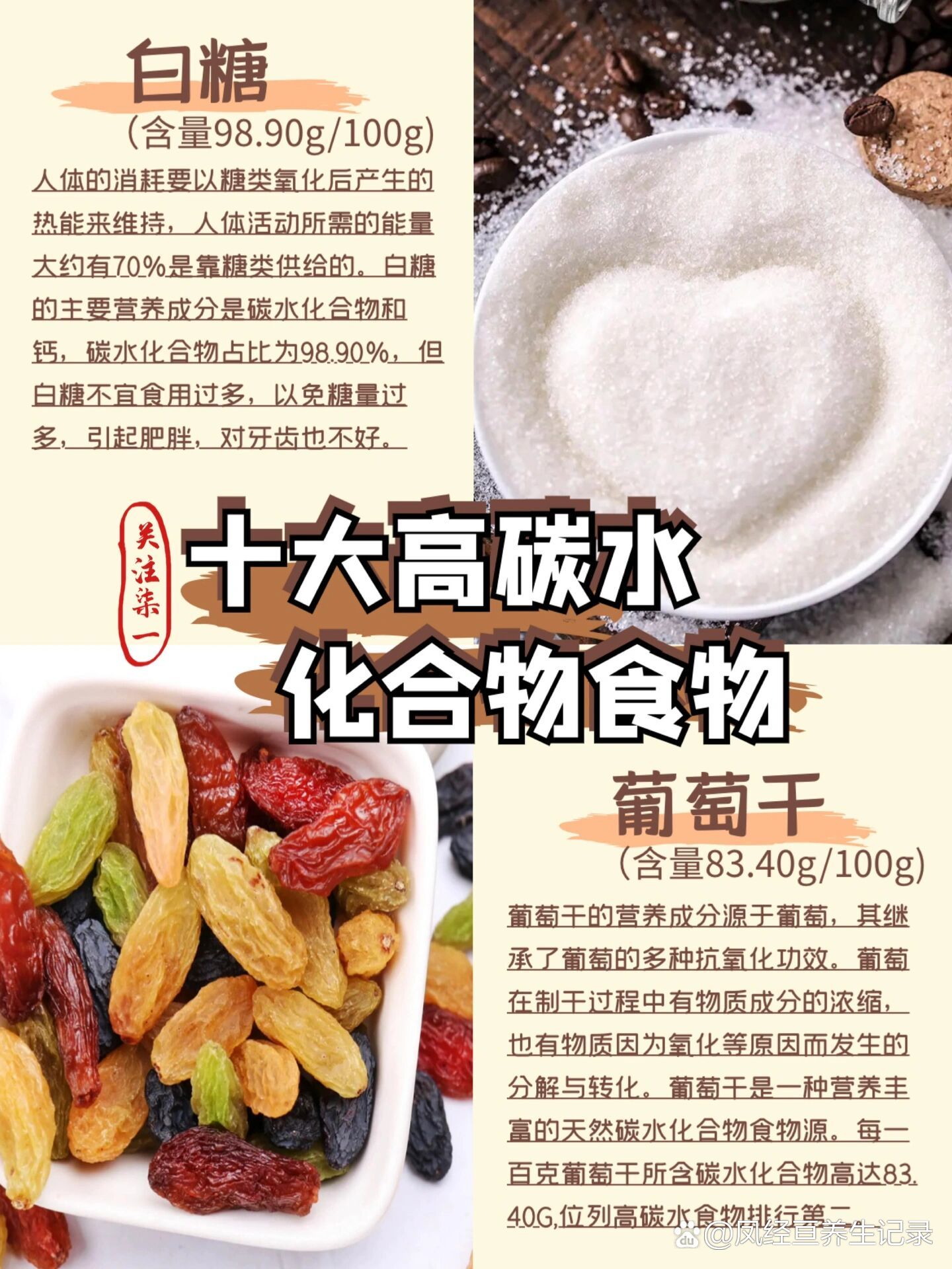 高碳水化合物食物排名图片