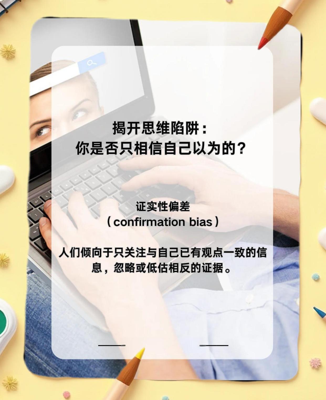 证实性偏差？