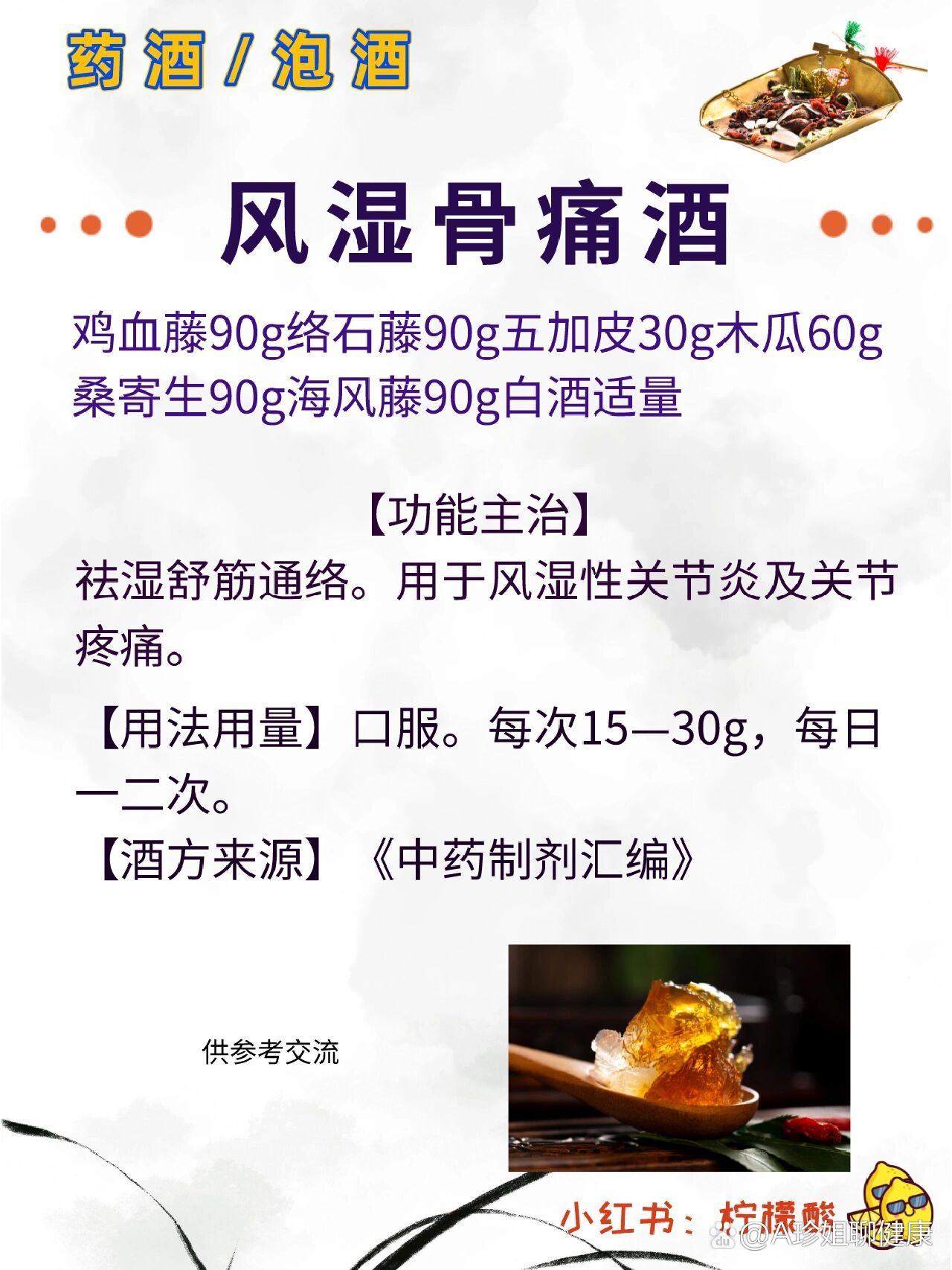 养生药酒良方精选(养生药酒都用哪些药材)