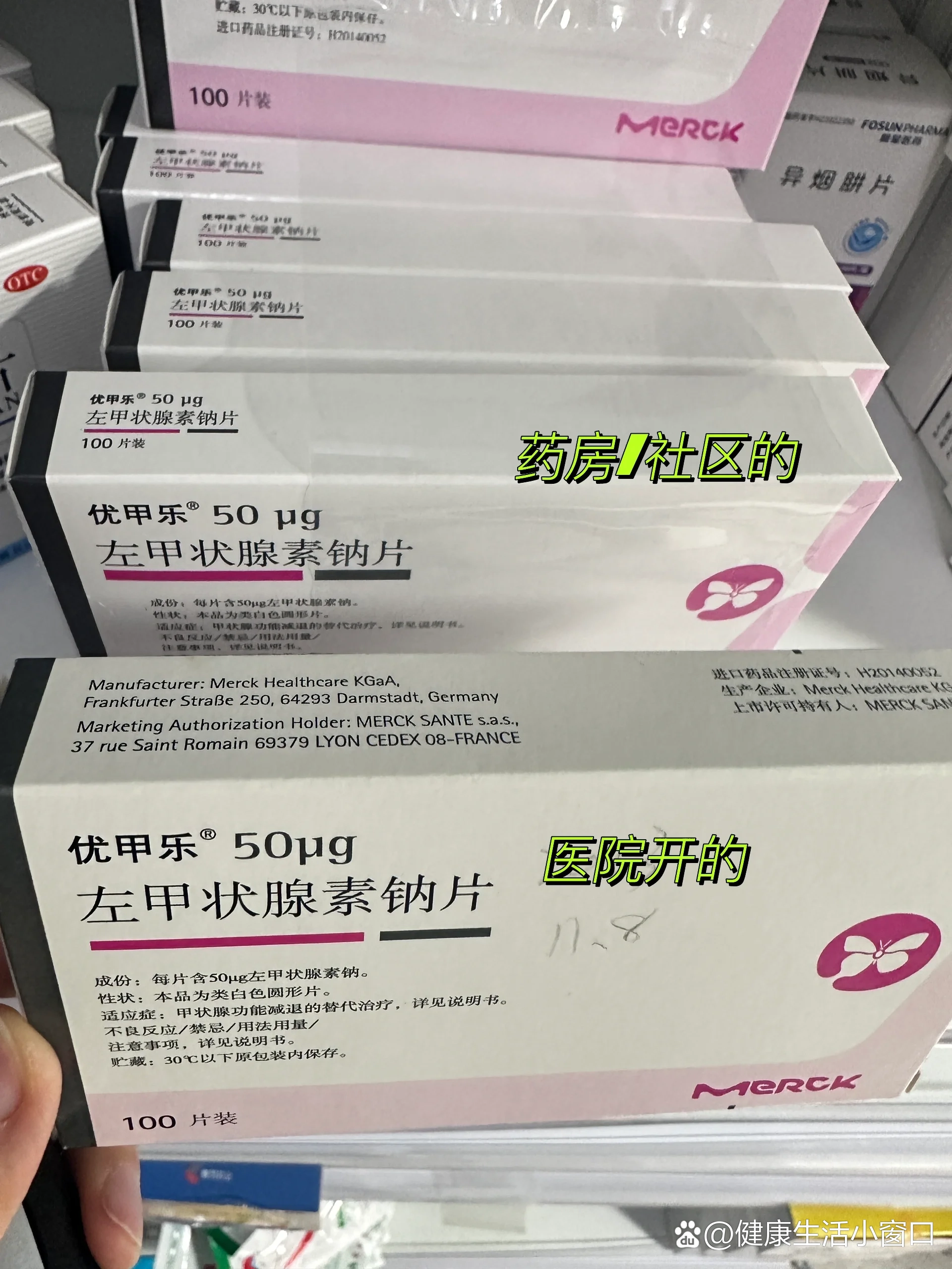 优甲乐|医院开的和药房的区别!
