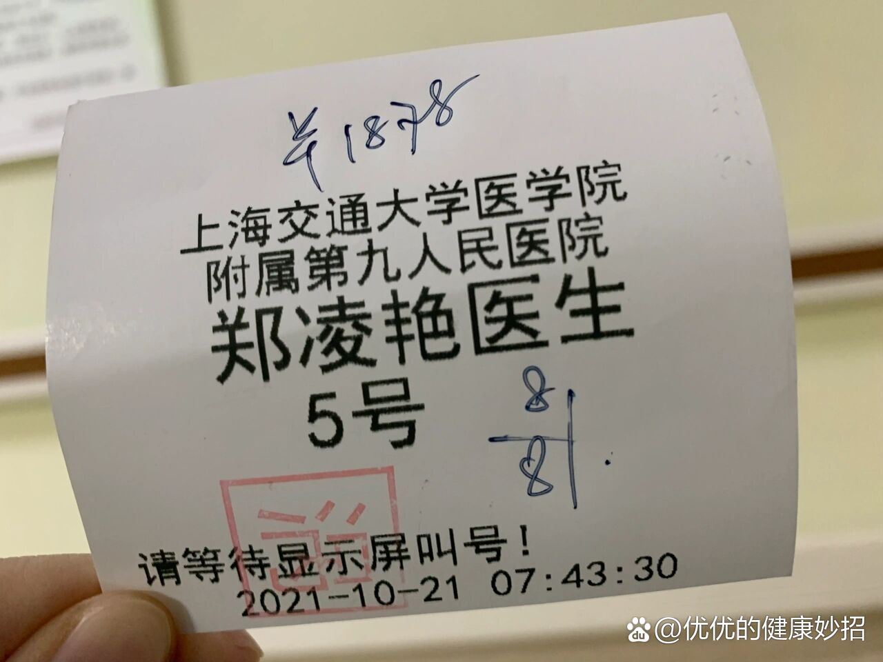 上海第二医科大学附属第九人民医院跑腿代挂专家号，预约成功再收费的简单介绍
