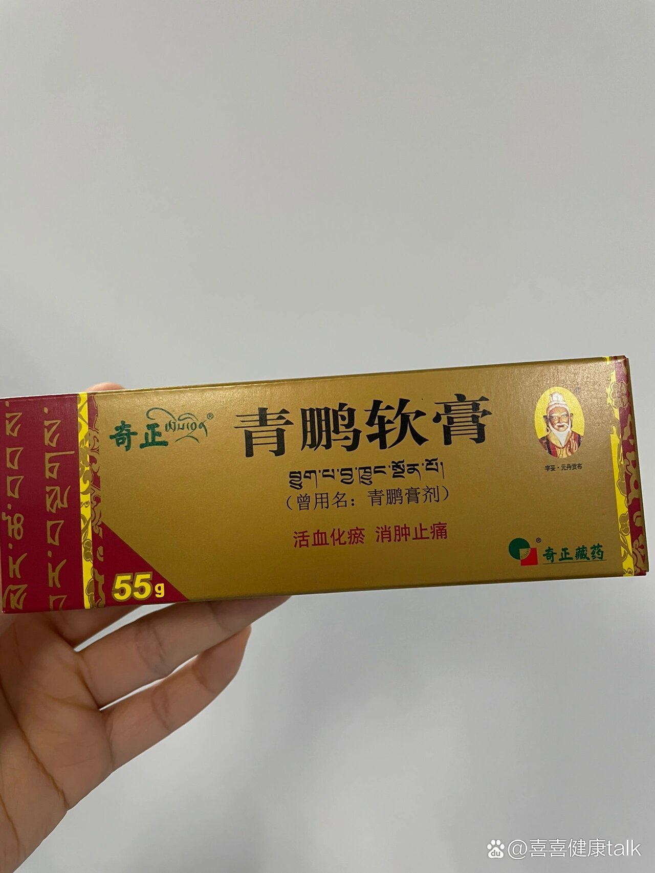 这个藏药太好用了,湿疹,扭伤,关节炎