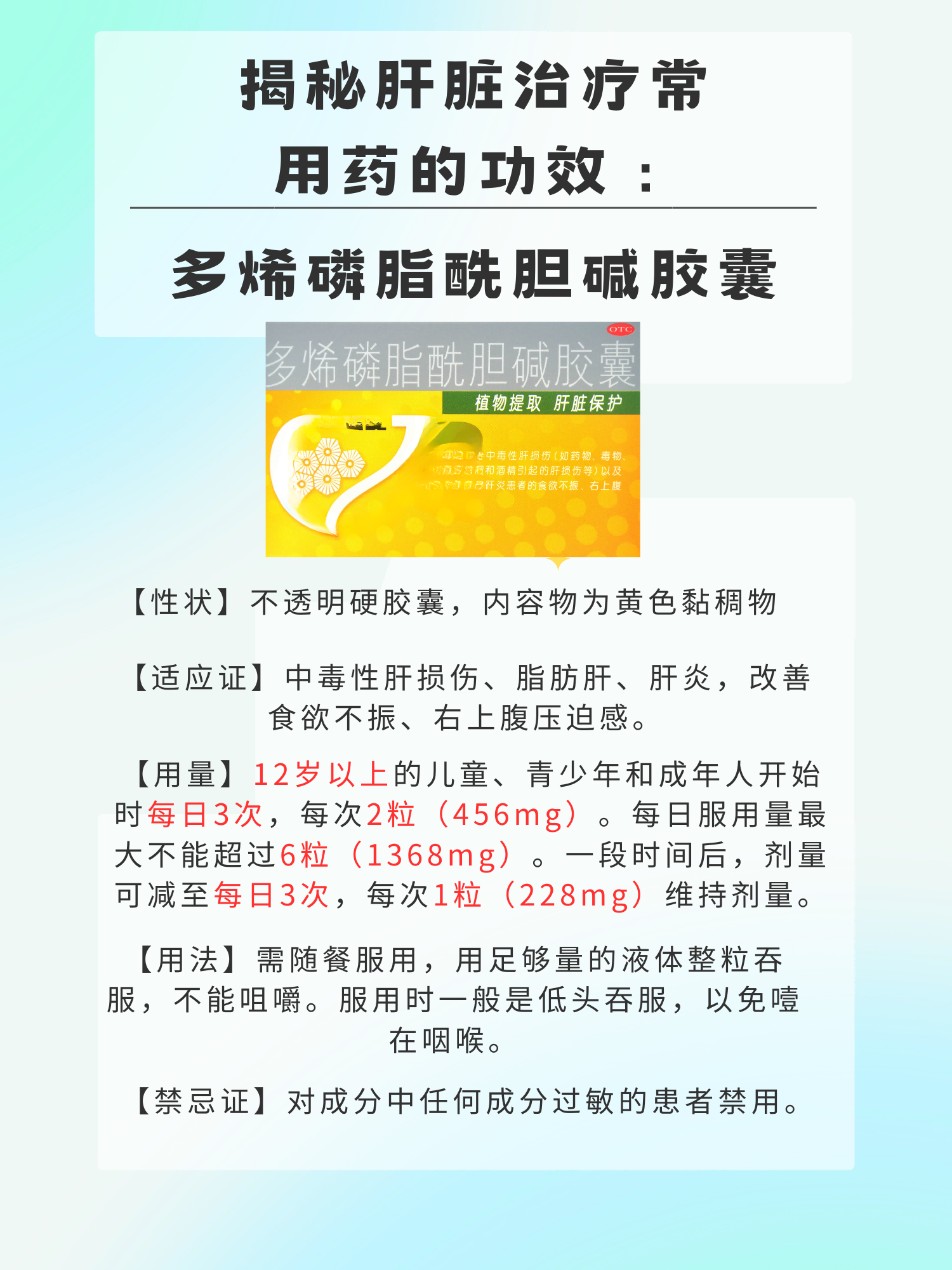 揭秘肝脏治疗常用药的功效:多烯磷脂酰胆碱胶囊