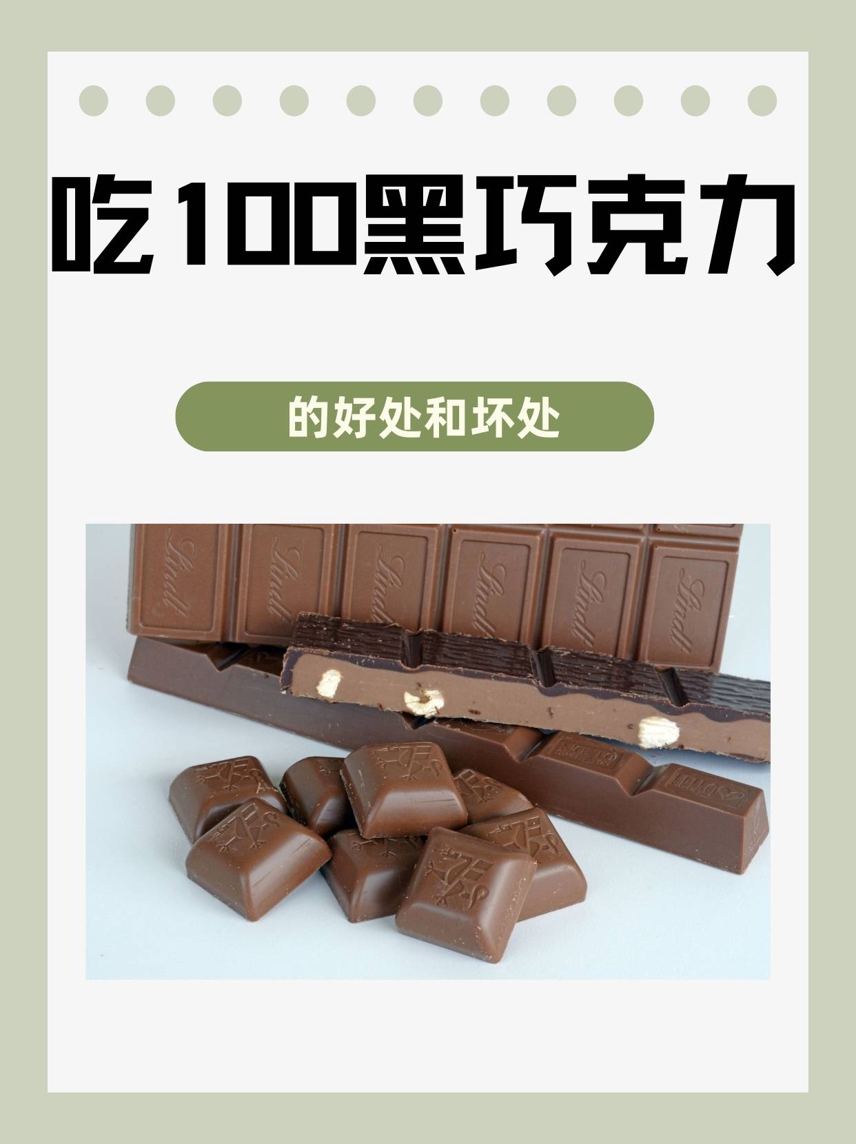 吃100黑巧克力的好处和坏处