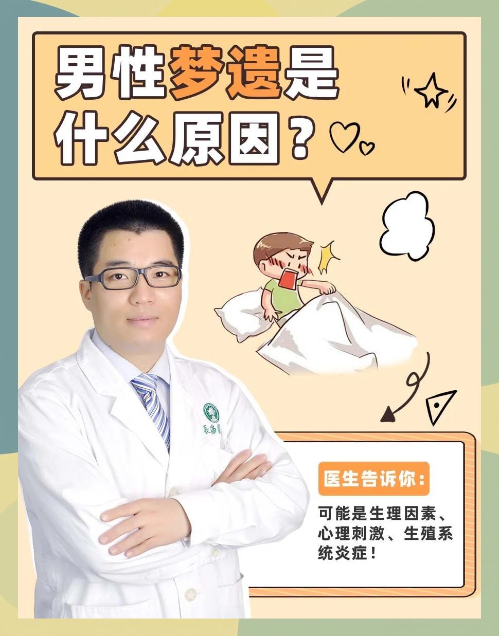 男生梦遗真相💦生理or心理？