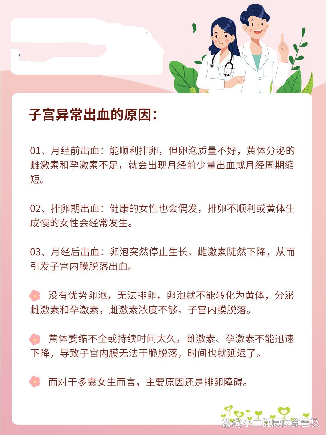这些情况可能是假月经哦,又叫子宫异常出血