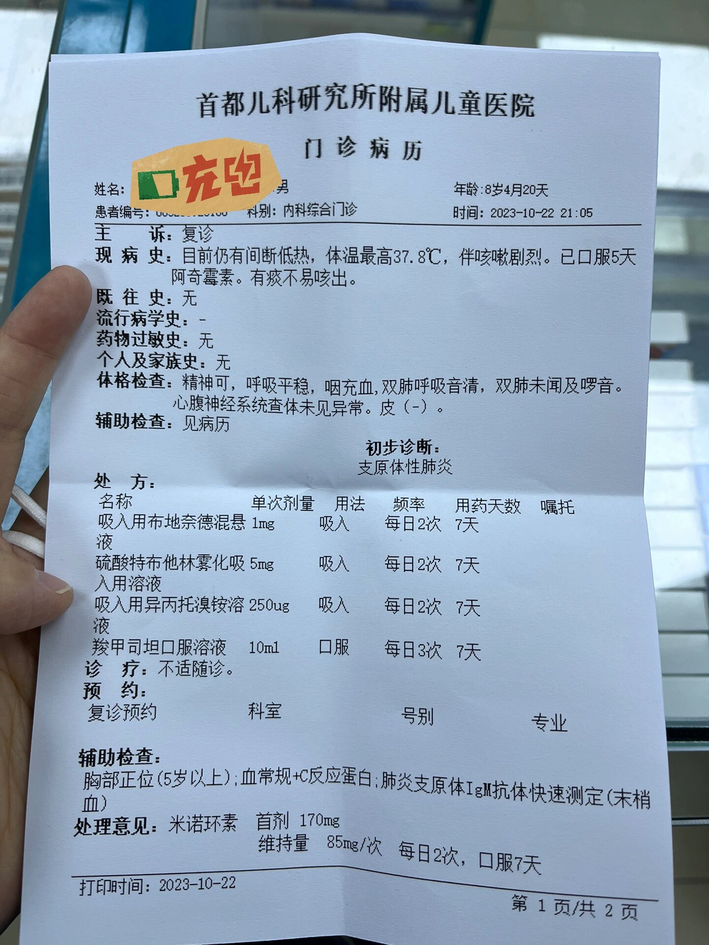 北京儿研所 北京儿研所