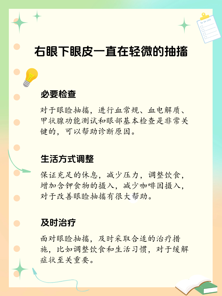 右眼下眼皮抽搐,解决办法在这里!