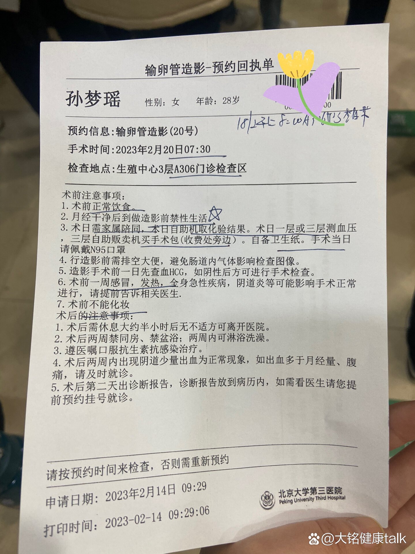 北医三院《提前预约很靠谱》的简单介绍
