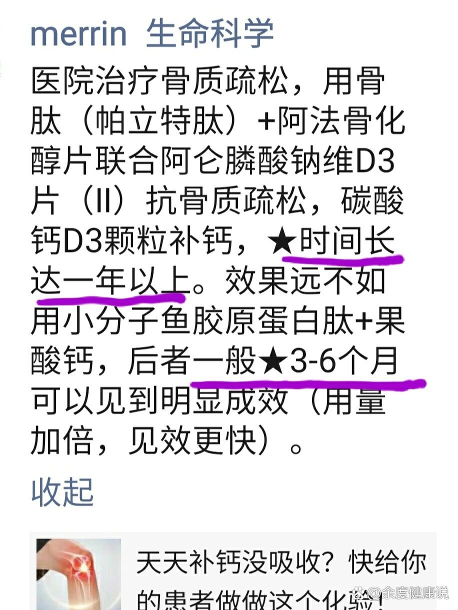 医院治疗骨质疏松,用骨肽(帕立特肽) 阿法骨化醇片联合阿仑膦酸钠维d3
