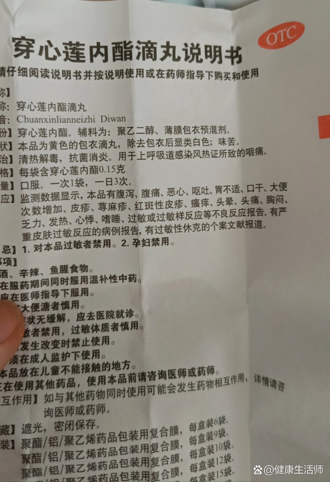 穿心莲内酯滴丸过敏很危险的我本人过敏体质,因为感冒嗓子很痛吃