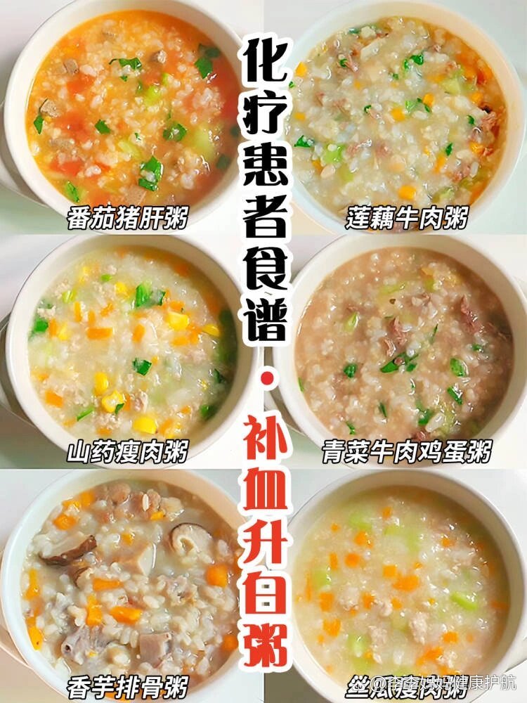 化疗患者软食食谱