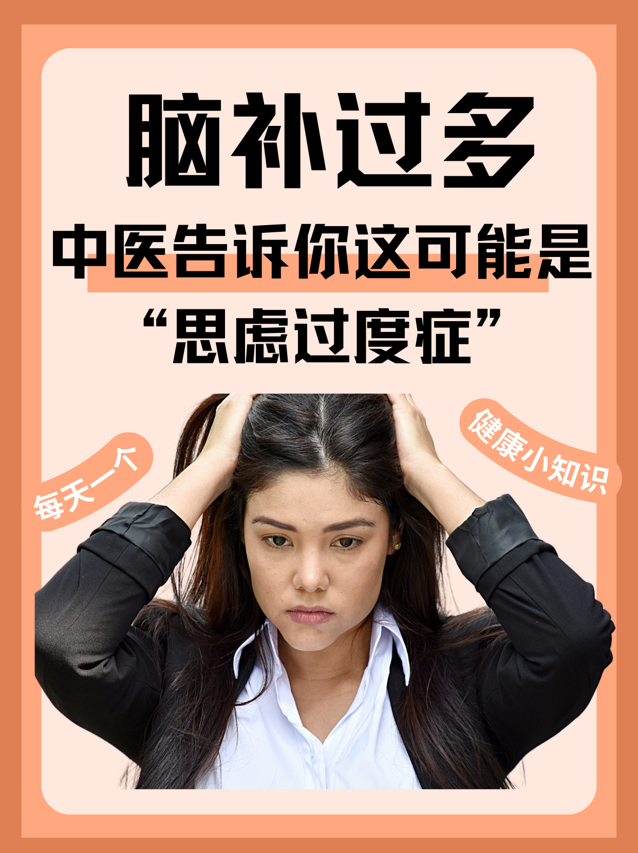 脑补过多?中医告诉你这可能是"思虑过度症"!