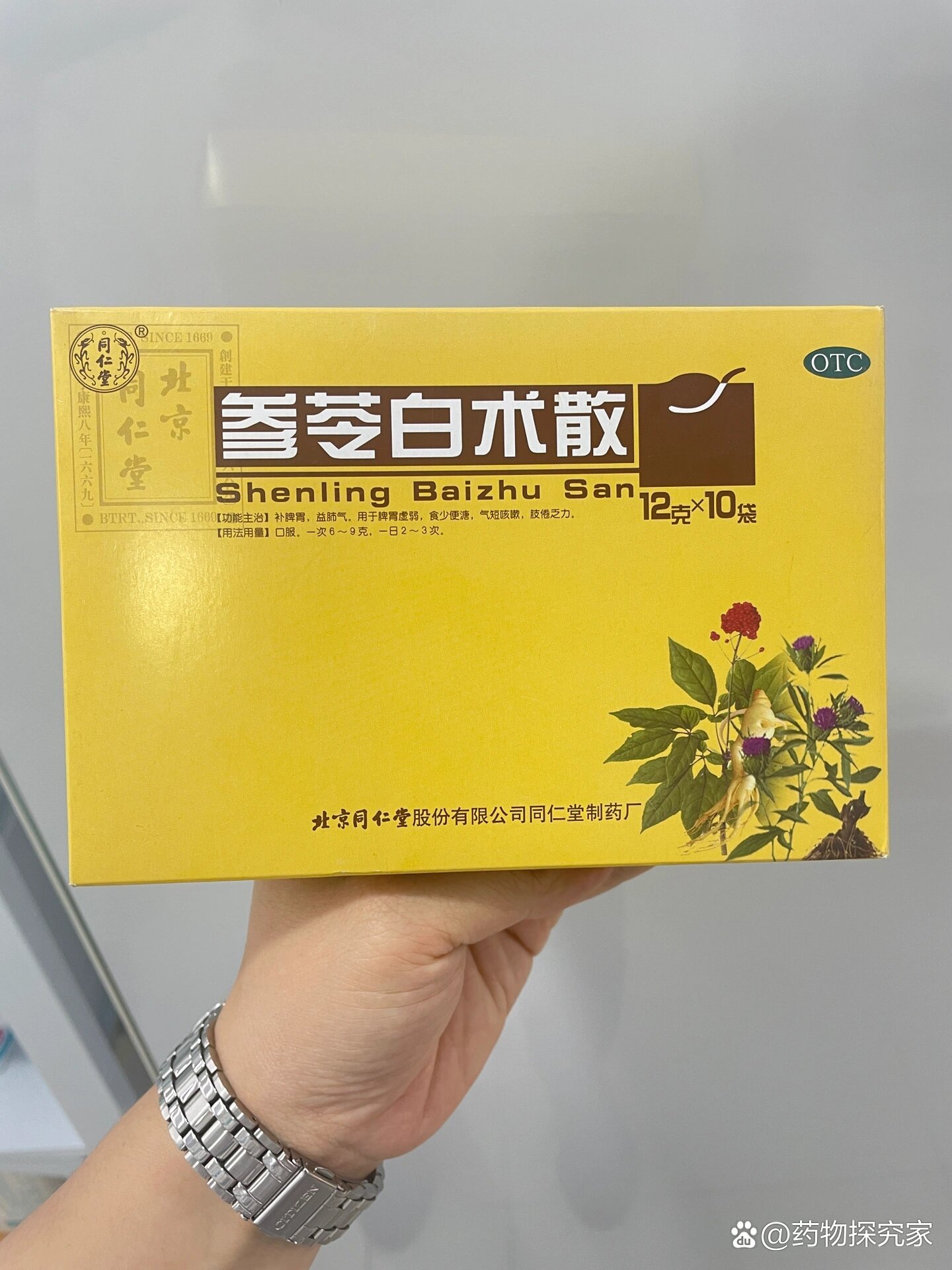 药店人带着认识一下去湿气很牛的参苓白术散