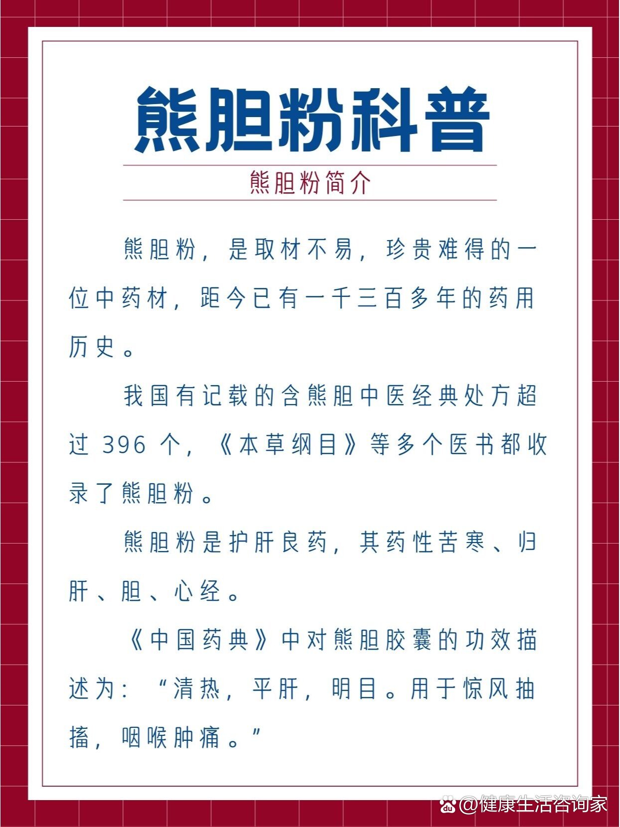 熊胆粉科普|千年国药--熊胆粉75你了解吗71