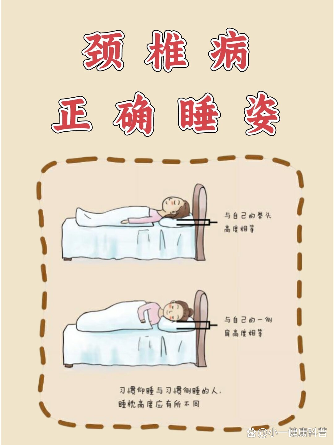 颈椎疼痛反复发作,很有可能睡姿出现问题了