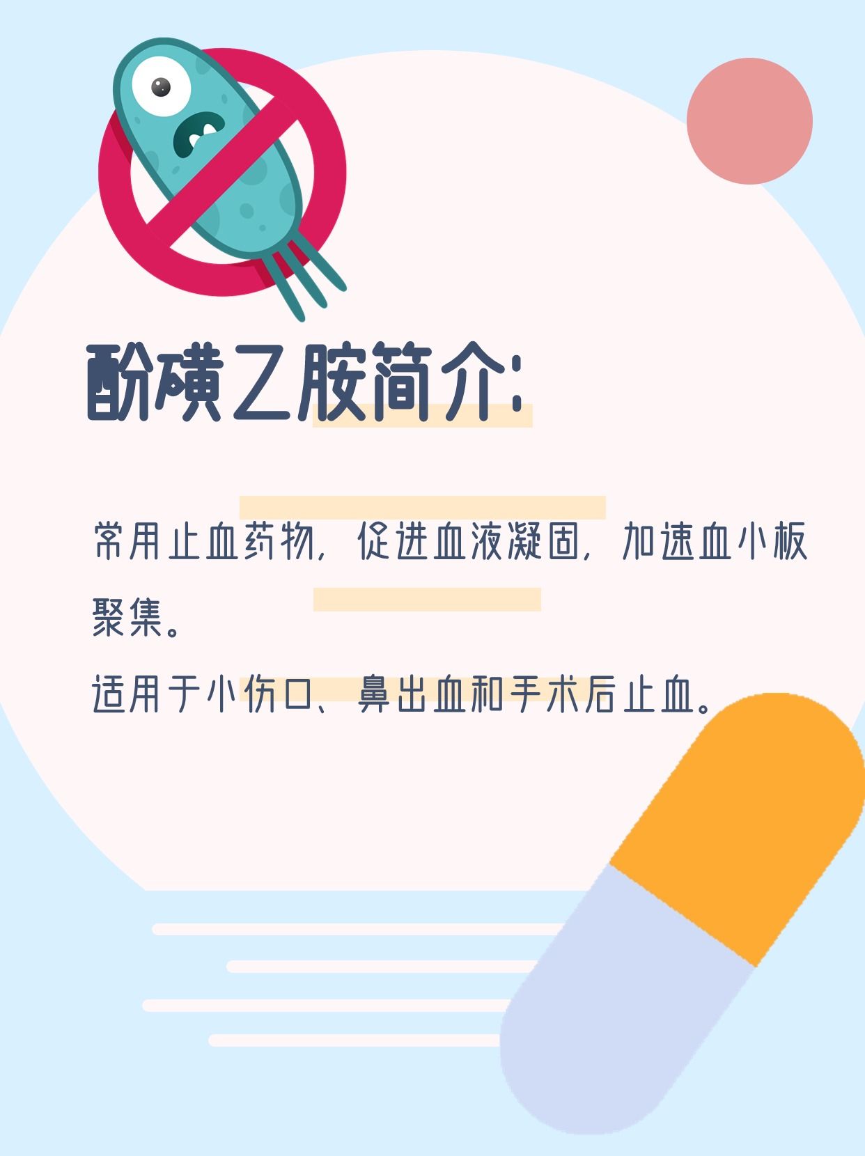 酚磺乙胺规格图片