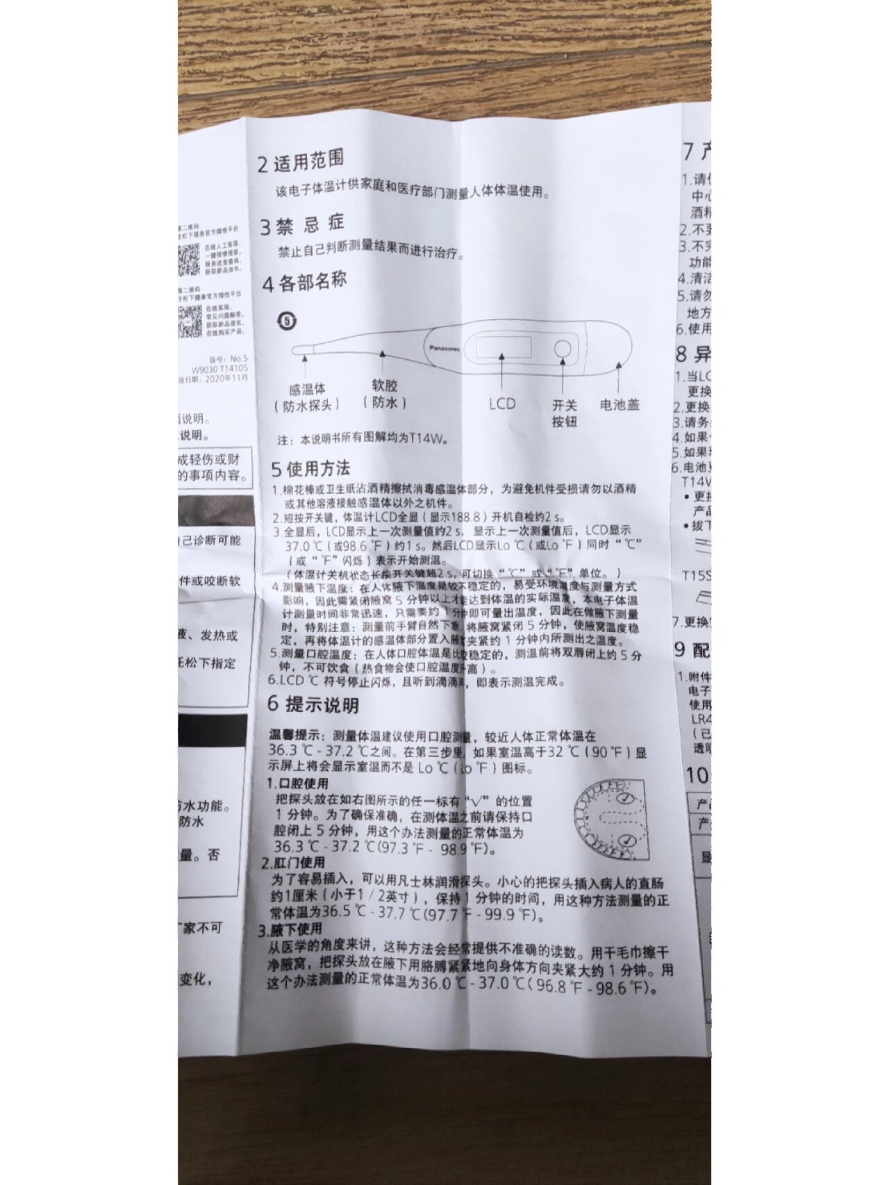 电子体温计说明书