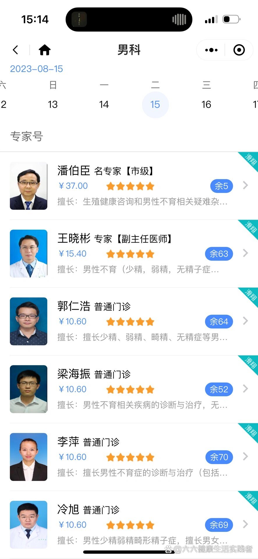 盛京男科大夫