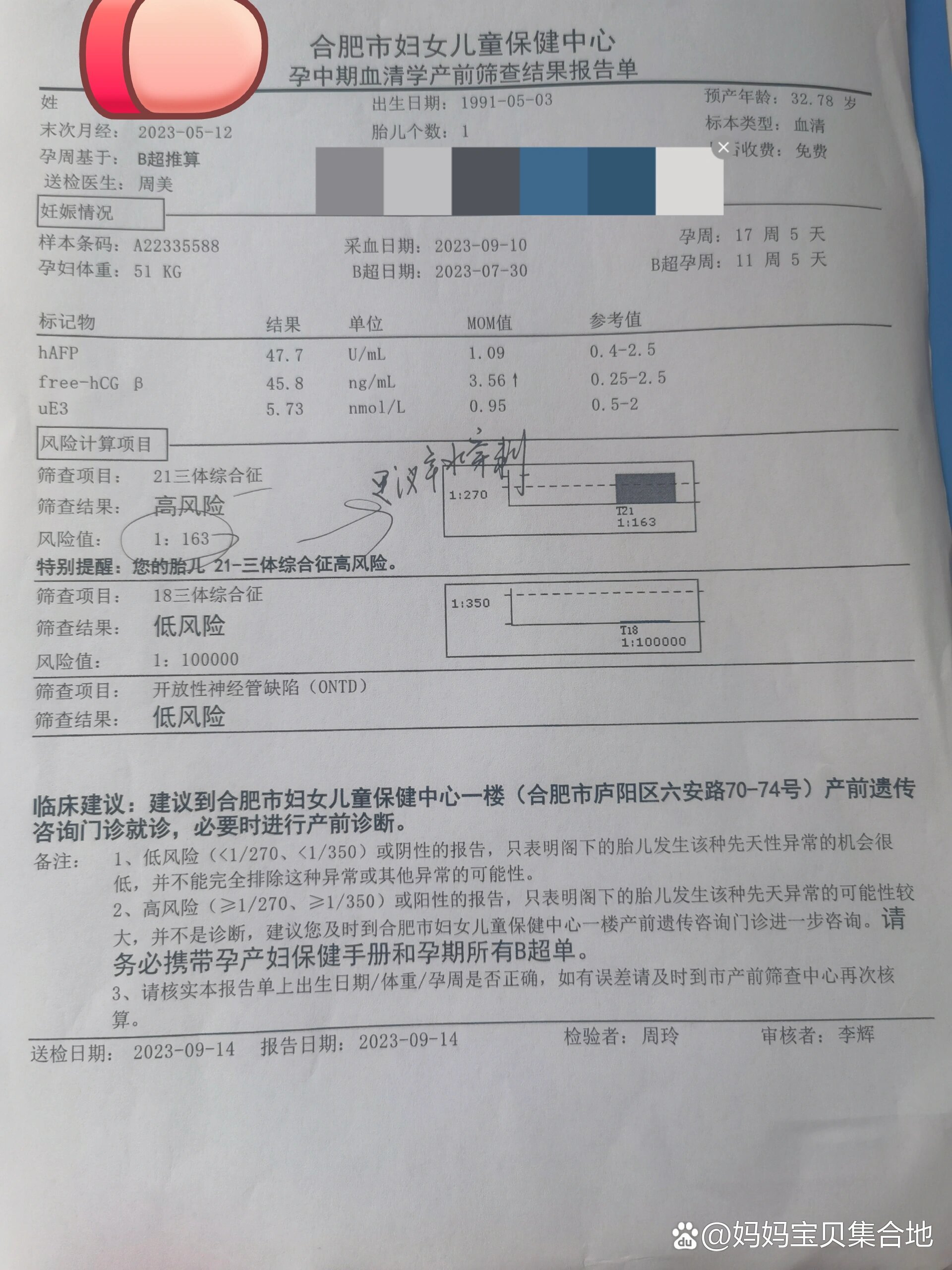 唐筛报告高风险图片