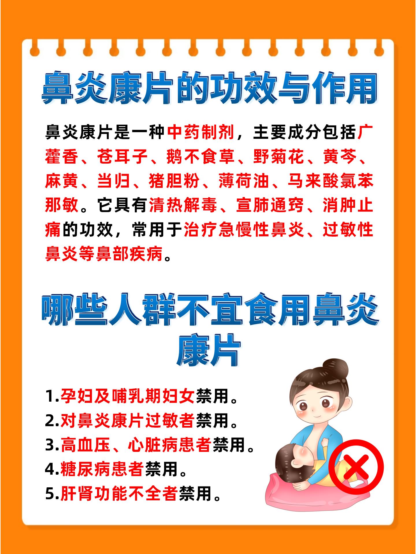 解锁鼻炎康片的神奇功效,让你告别鼻炎烦恼!