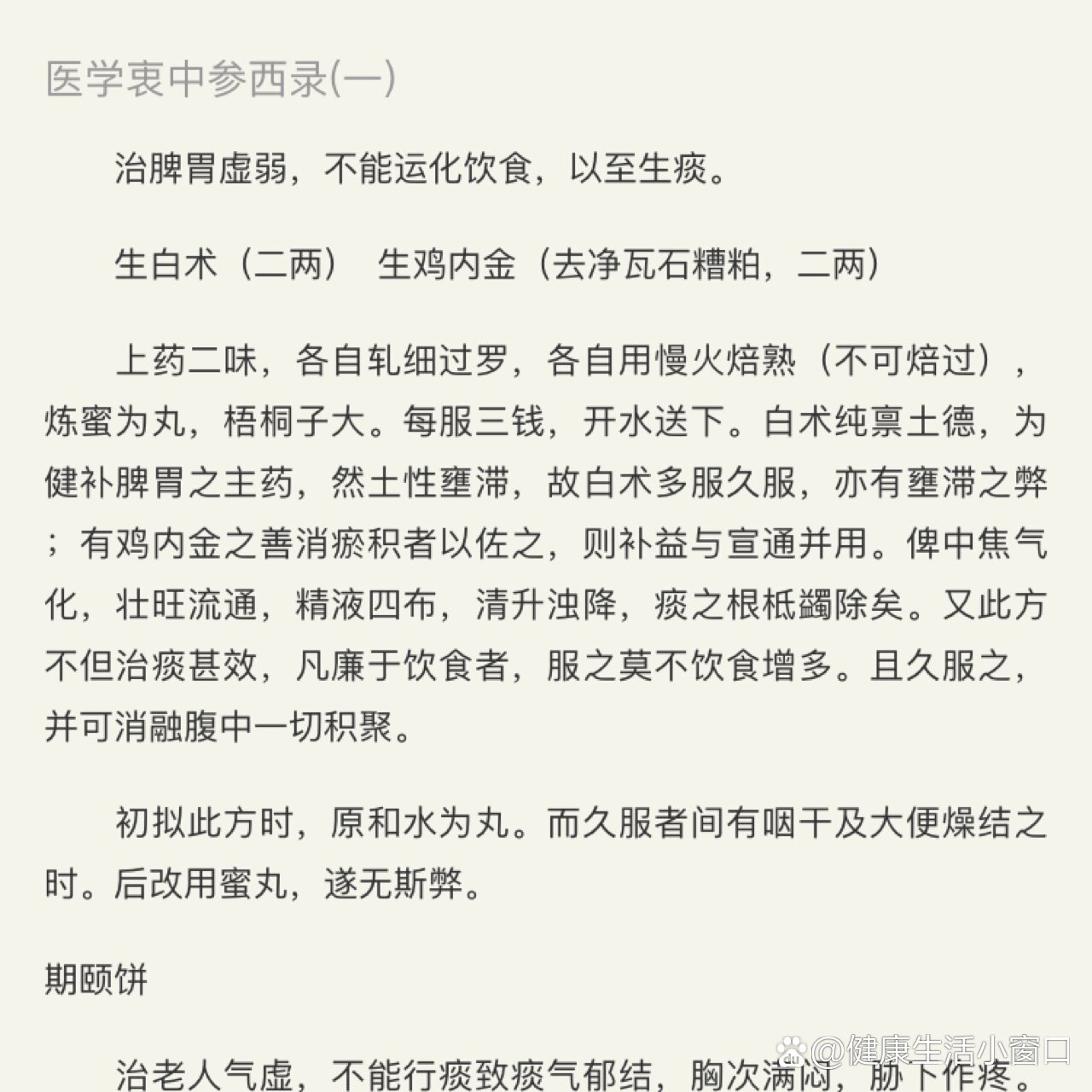健脾化痰丸—脂肪瘤,化痰,消食,结节(一)