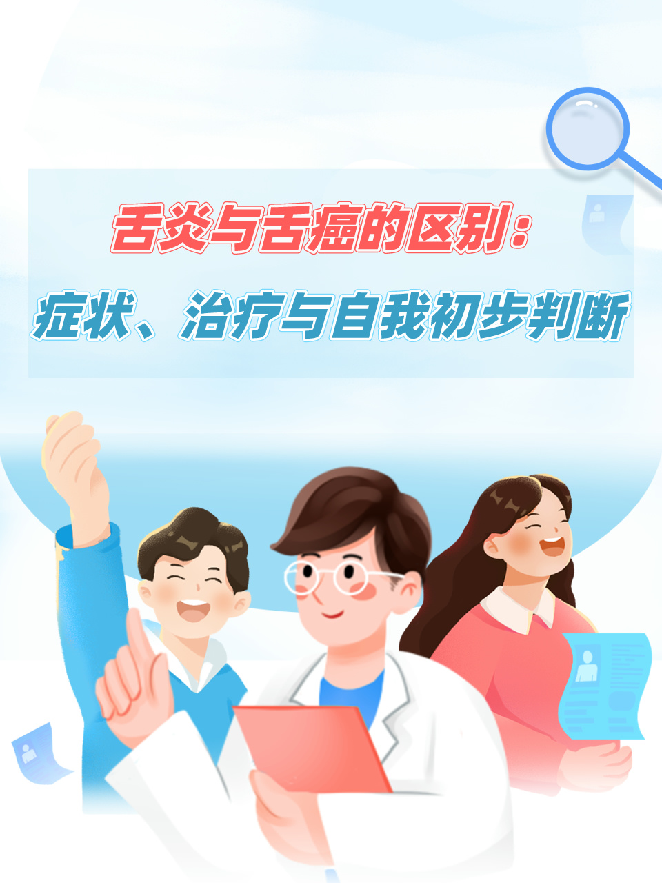 舌炎与舌癌的区别:症状,治疗与自我初步判断