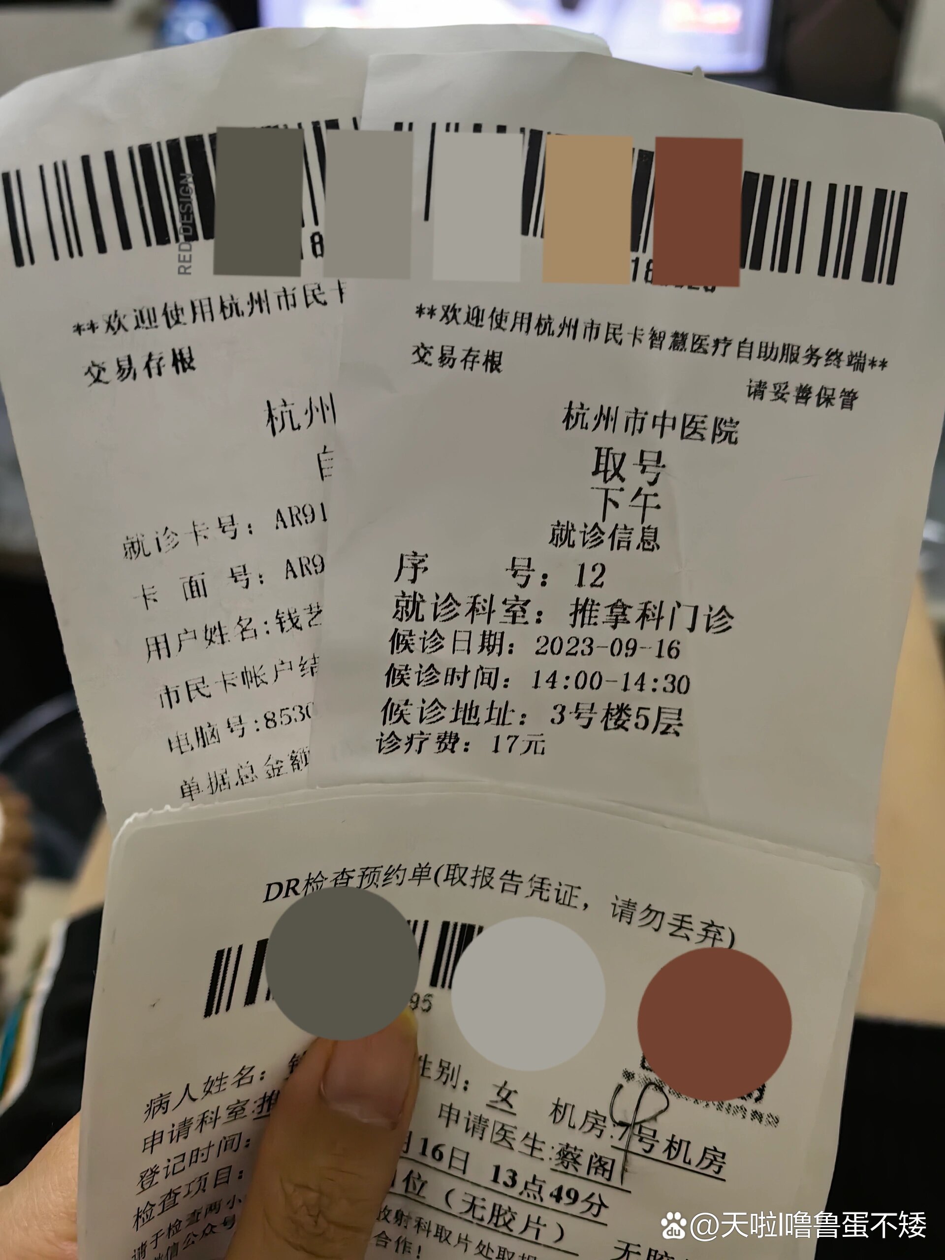 真实记录杭州市中医院推拿科就诊记录