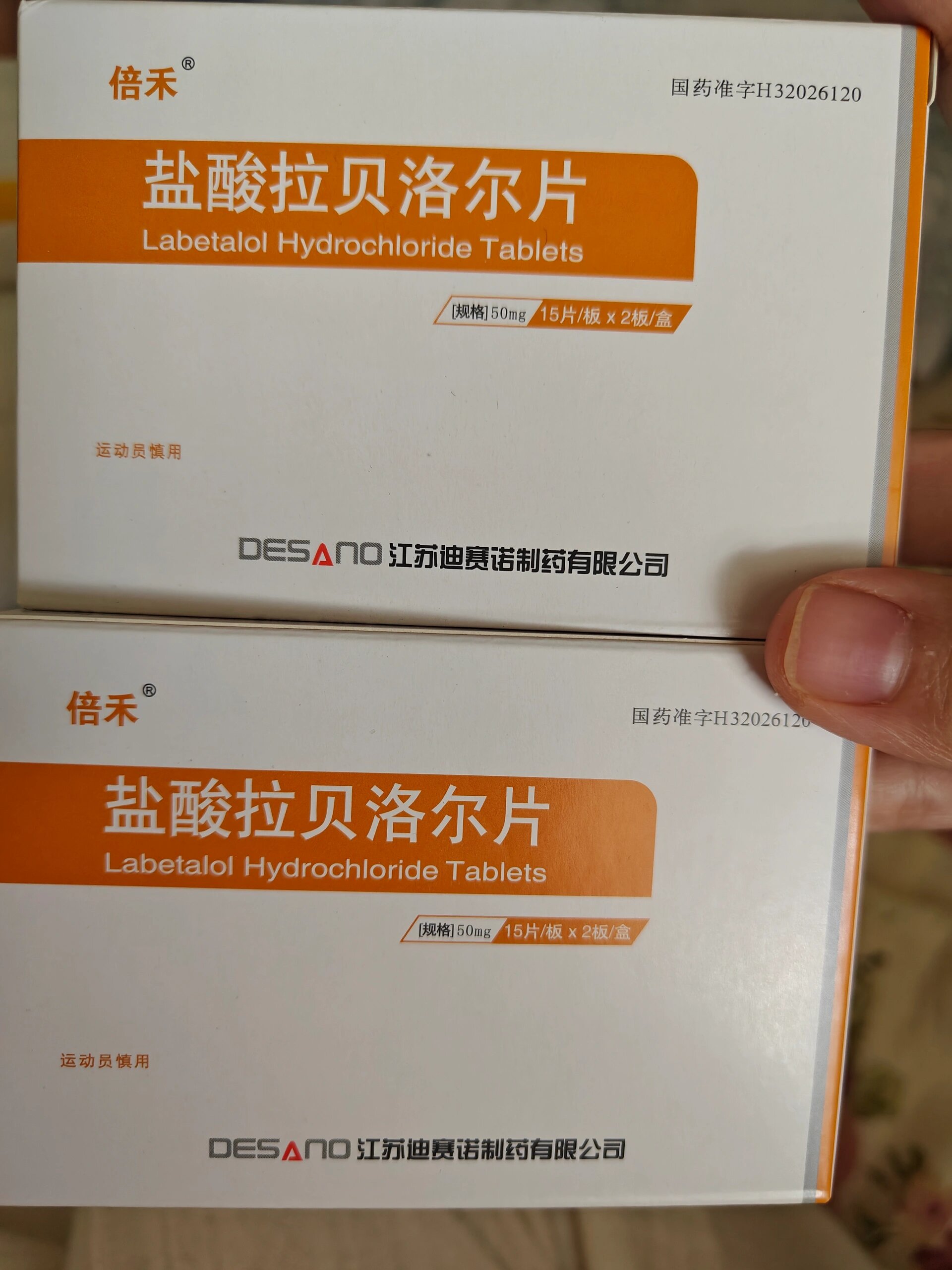 注射用拉贝洛尔图片