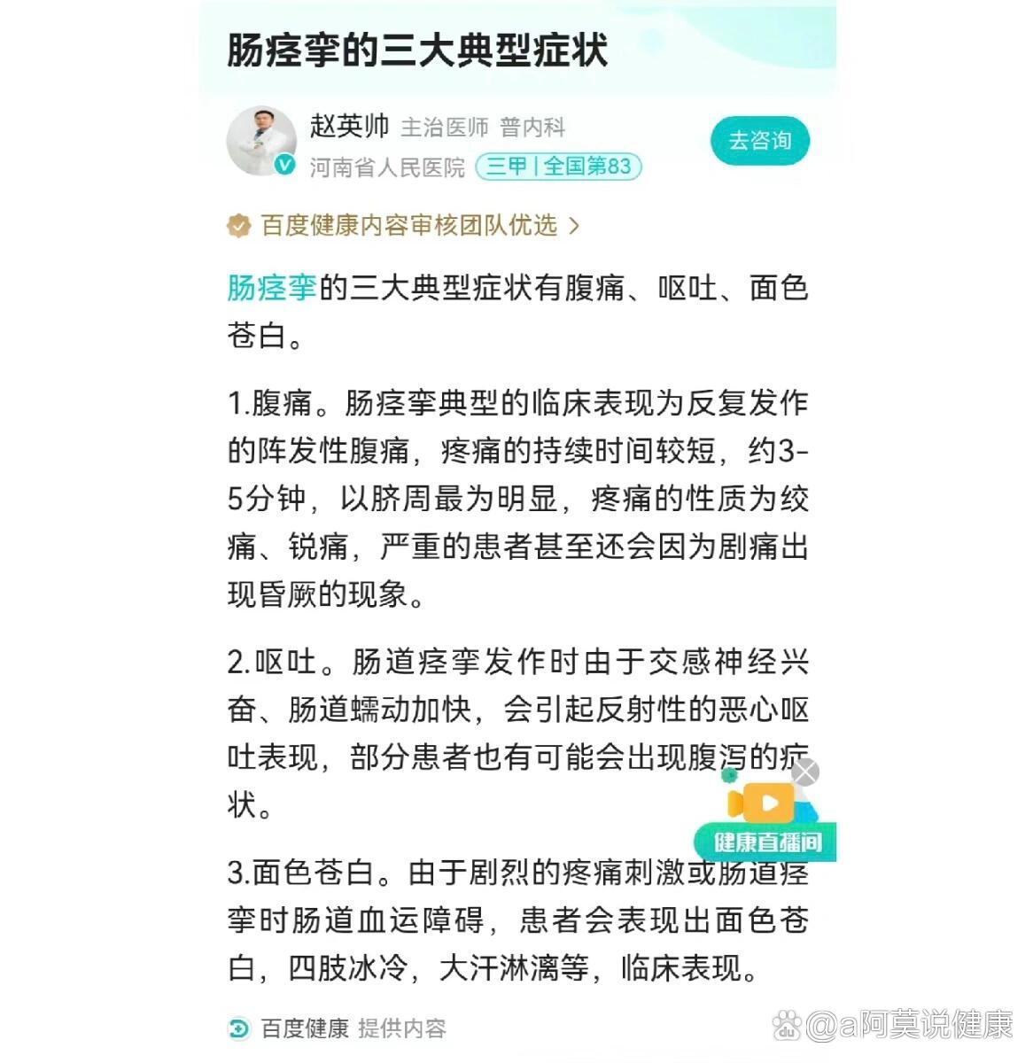 肠痉挛病历图片