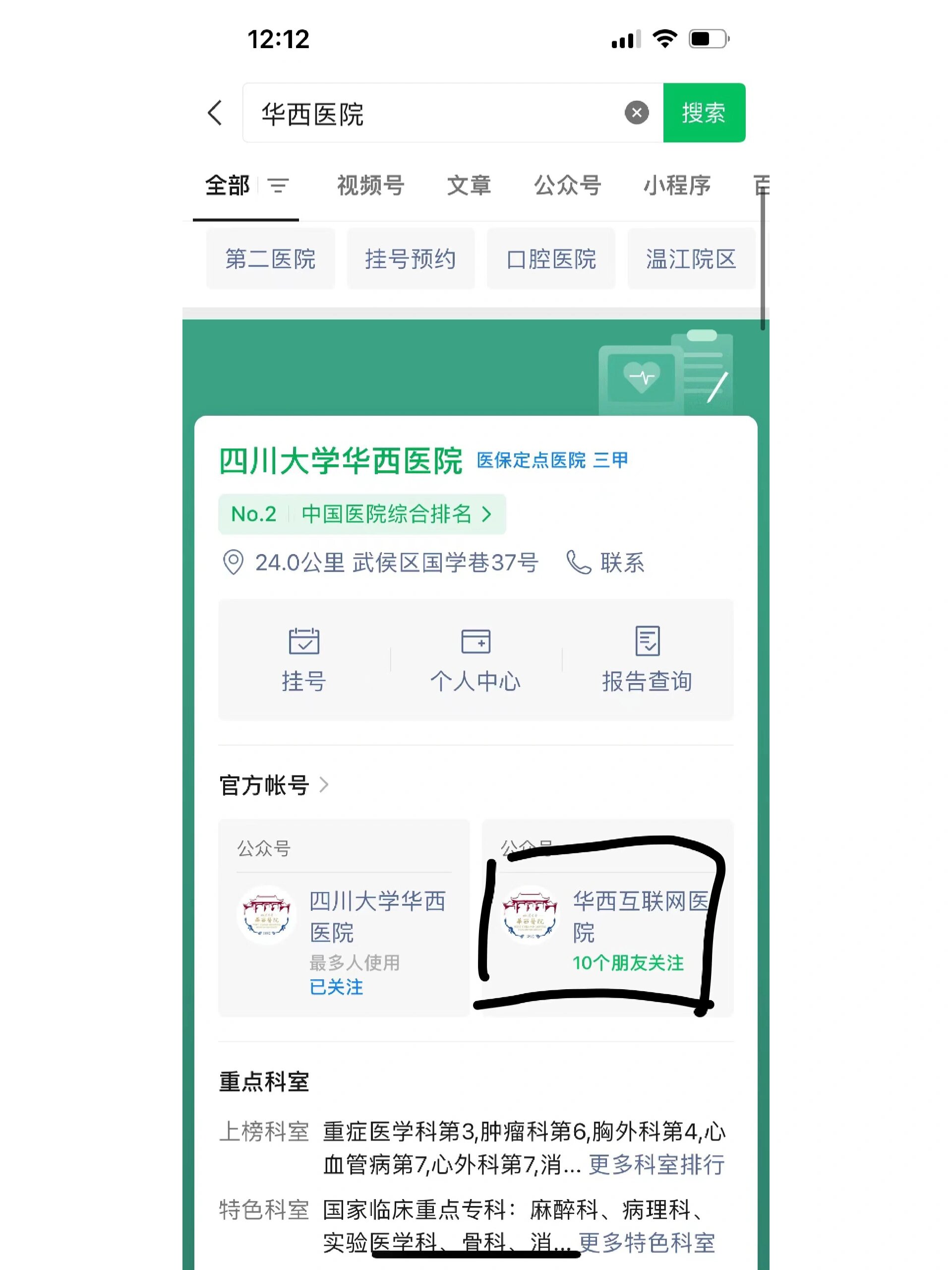 关于友谊医院跑腿代挂号（内附快速挂上号秘诀）的信息