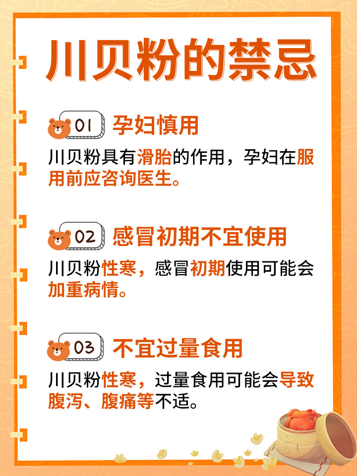 一,川贝粉怎么吃1