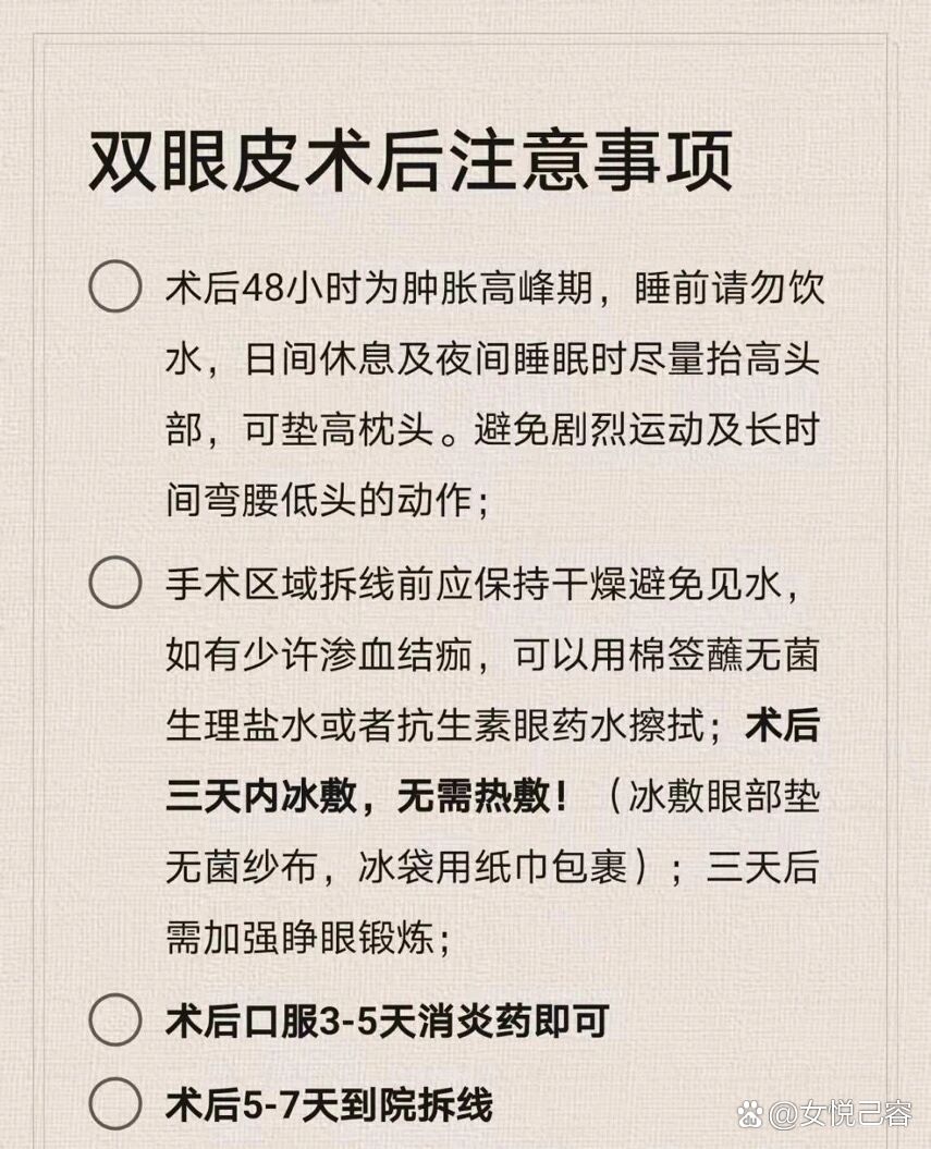 双眼皮术后注意事项