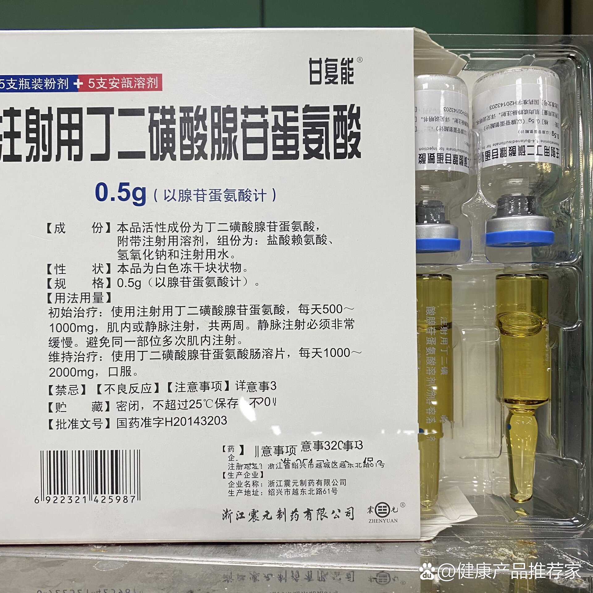 注射用腺苷蛋氨酸图片