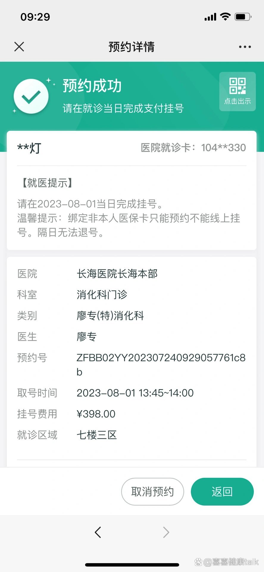 中国医学科学院整形外科医院预约检查陪诊挂号检验结果及时解读,异常即刻处理的简单介绍 中国医学科学院整形外科医院预约检查陪诊挂号检验结果及时解读,异常即刻处理的简单介绍