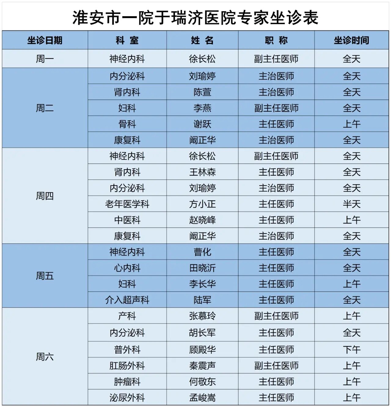 浙北医馆专家坐诊表图片