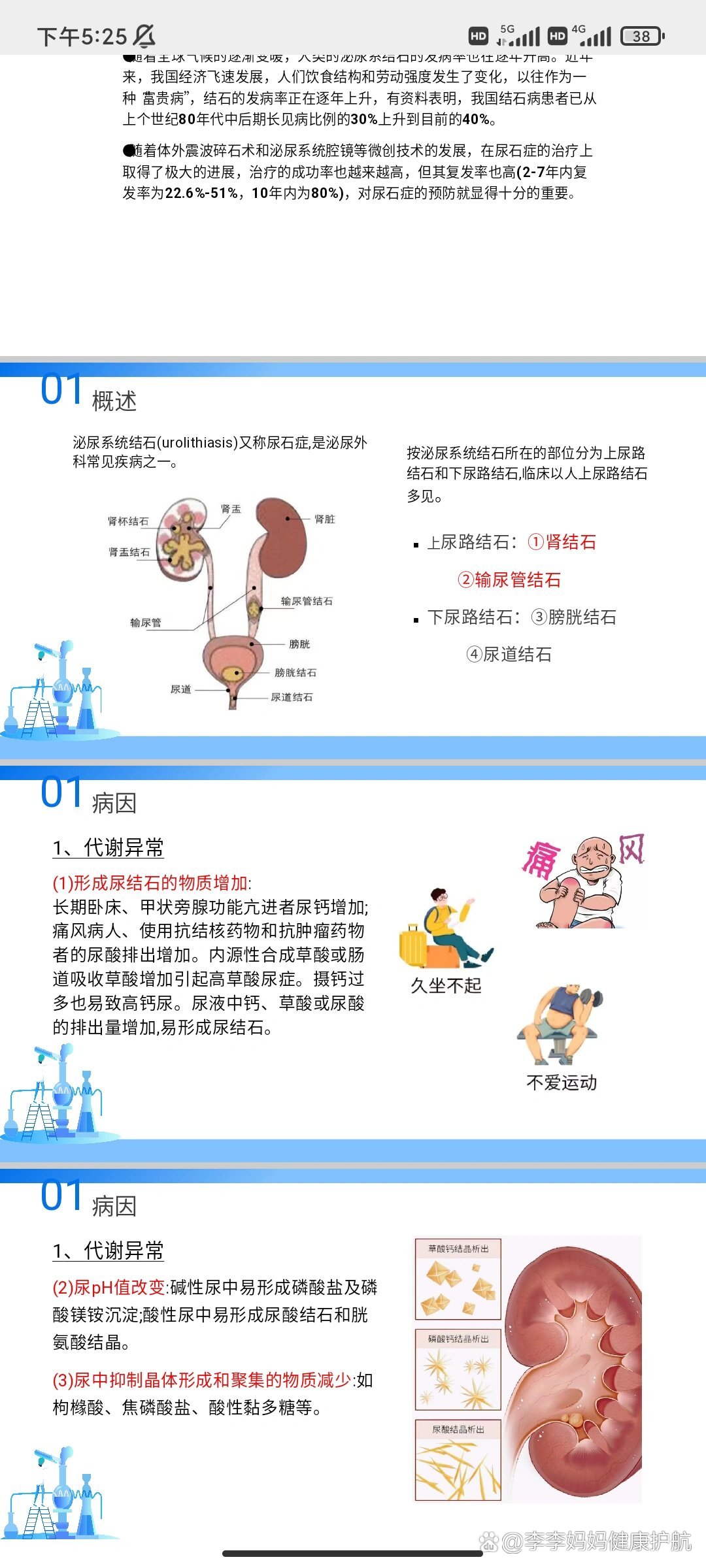 泌尿系结石科普宣传图片