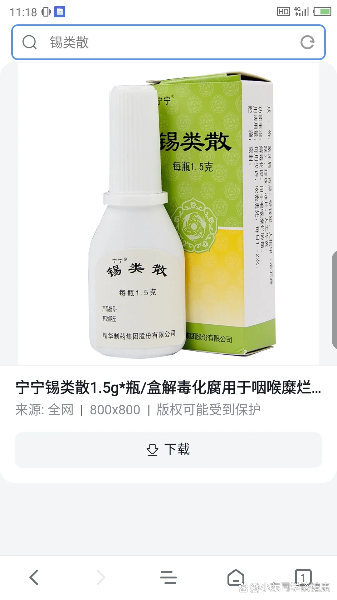  p>推荐个外用神药 br>锡类散这个药很好用,最开始是看到罗大伦博士