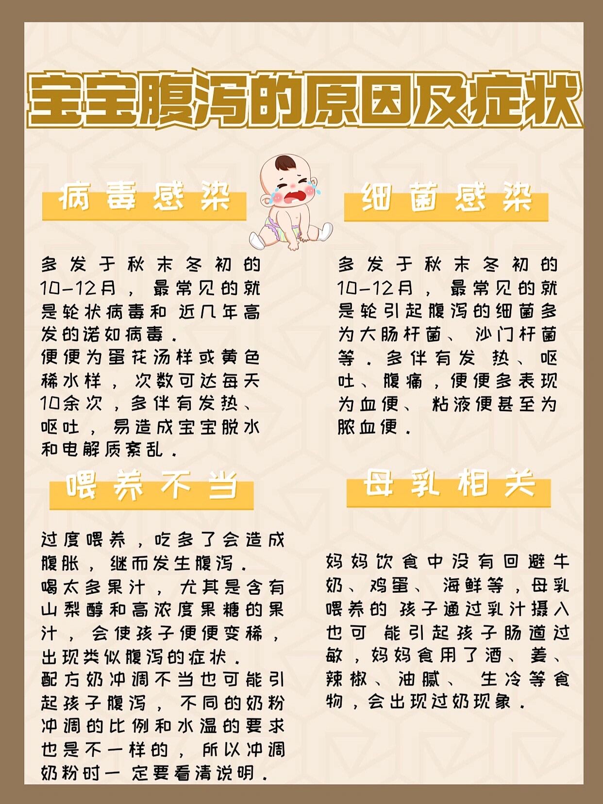 宝宝腹泻的症状及原因